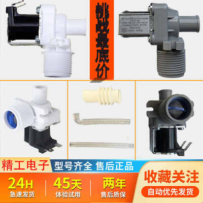 全自动洗衣机通用电磁阀进水阀