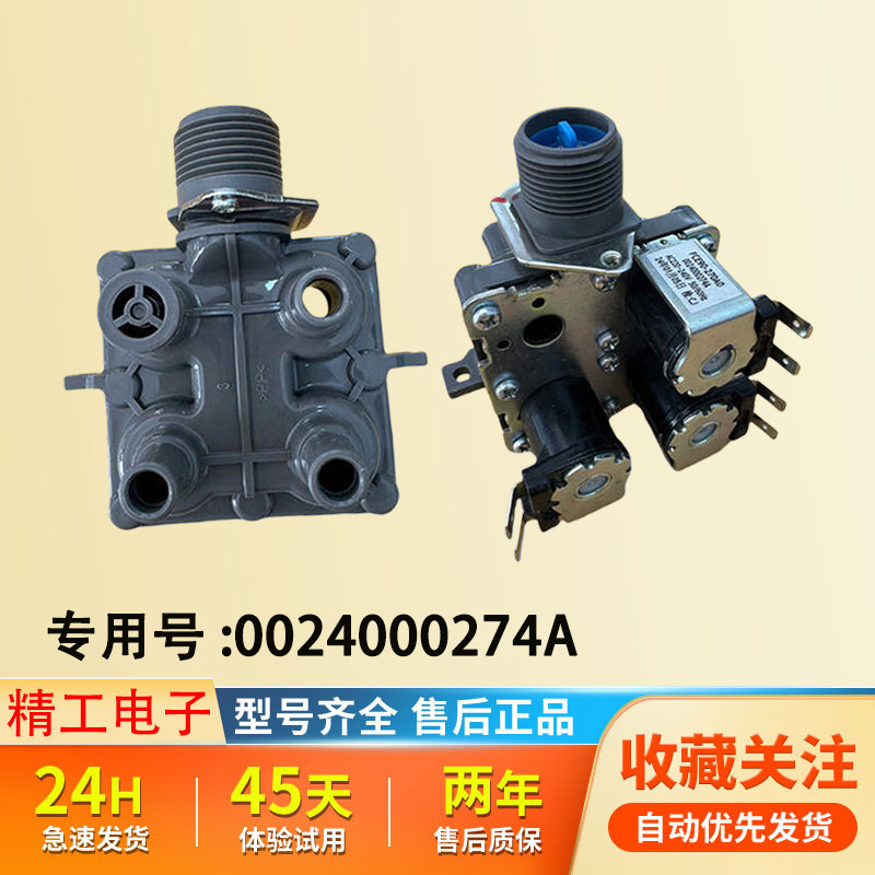 海尔滚筒洗衣机EG8014HB39GU1/N G100818HBG四头进水阀电磁阀配件,大家电,洗衣机配件,淘宝优惠券,粉丝福利购,淘宝优惠卷