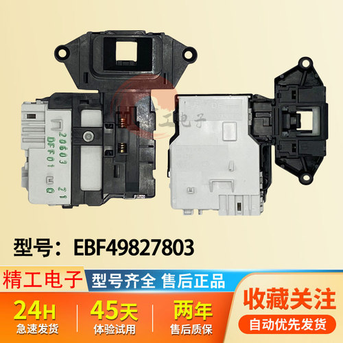适用LG滚筒洗衣机门锁门开关