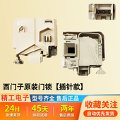 TYPE881适用西门子洗衣机门锁开关WS10M360TI.08m360ti.wm2008