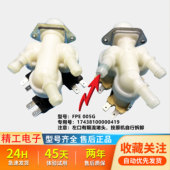 适用美 小天鹅滚筒洗衣机三头进水阀FPE005G进水阀一进三出阀