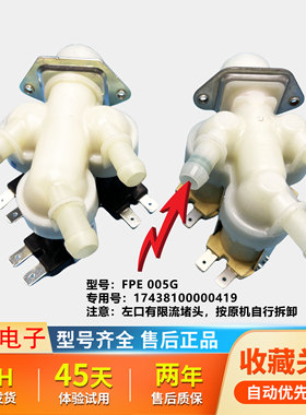 适用美的小天鹅滚筒洗衣机三头进水阀FPE005G进水阀一进三出阀