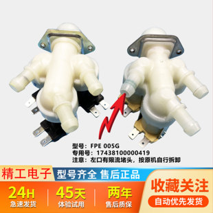 适用美的小天鹅滚筒洗衣机三头进水阀FPE005G进水阀一进三出阀