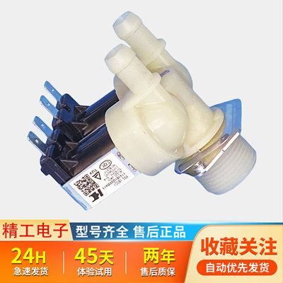适用LG美D小天鹅海尔滚筒洗衣机双头进水阀FPS180A电磁阀1进2出