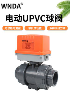电动UPVC球阀开关PVC双由令塑料活接耐腐蚀水处理阀24v断电复位
