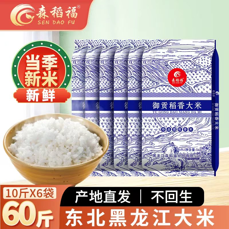 【双十一超级新品】当季新米东北大米珍珠米圆粒60斤
