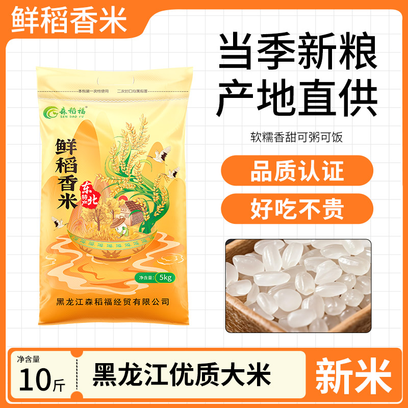 东北当季新米黑龙江大米5斤黑土地种植2.5kg2024年优质香米珍珠米