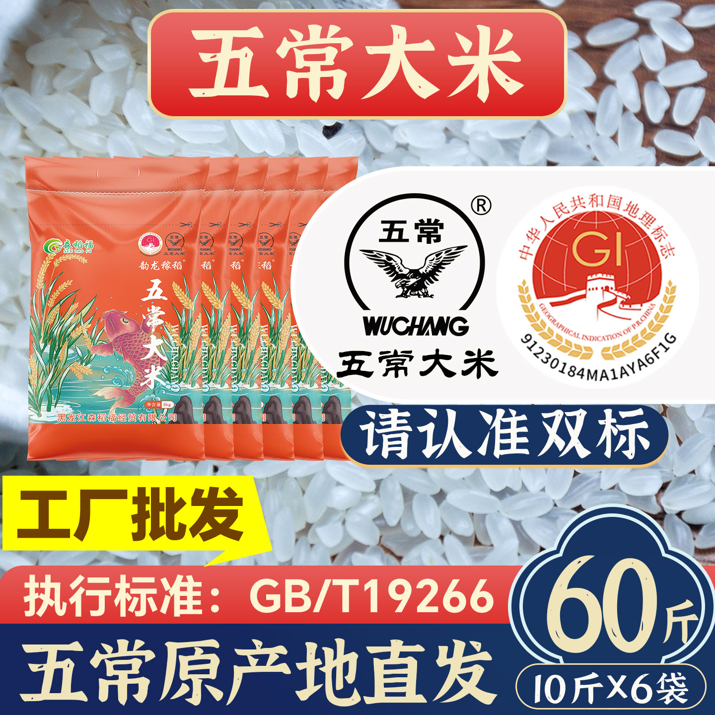 【双十一超级新品】五常大米60斤优质东北新米五常米大米19266