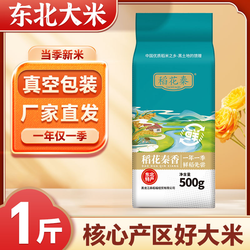 黑龙江东北大米500g新米珍珠米