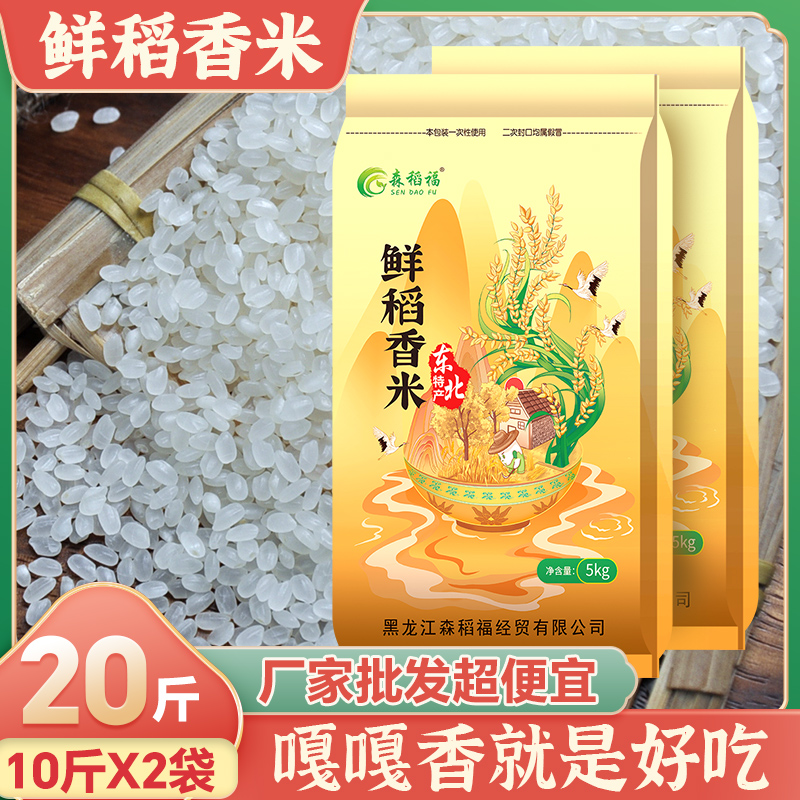 【双十一超级新品】当季新米东北黑龙江大米20斤珍珠米优质香米