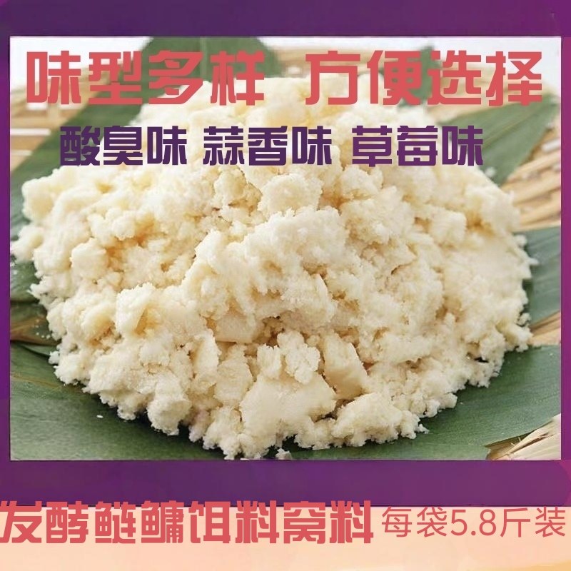 鲢鳙豆腐渣发酵窝料饵料自制豆腐渣鲢鳙酸臭蒜香草莓大头鱼花白鲢