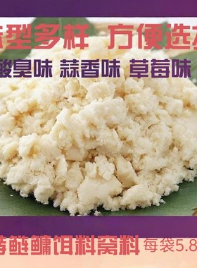鲢鳙豆腐渣发酵窝料饵料自制豆腐渣鲢鳙酸臭蒜香草莓大头鱼花白鲢