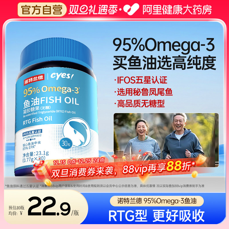 诺特兰德95%鱼油omega3官方正品中老年成人EPA+DHA欧米茄软胶囊