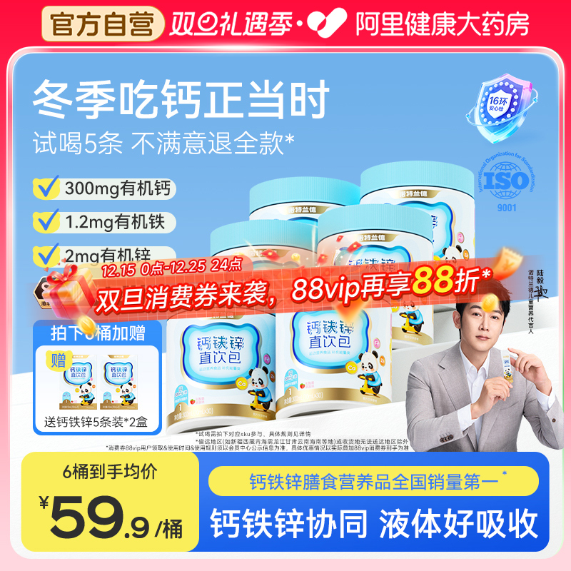 【陆毅同款】诺特兰德钙铁锌液体钙营养包柠檬酸钙非钙铁锌口服液