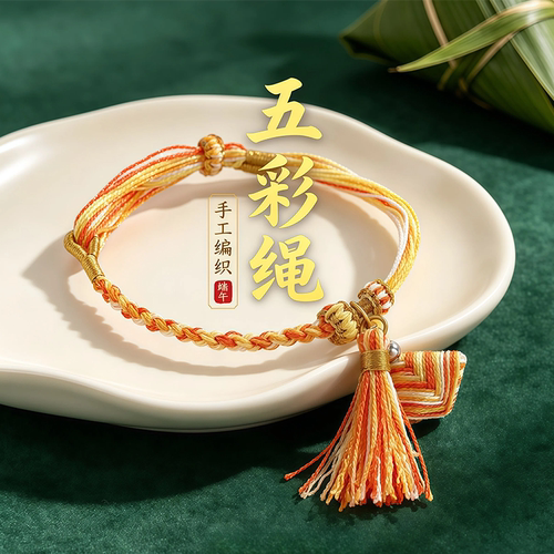 端午节五彩绳手链幻彩小粽子手绳手工编织成人儿童五色线手饰手绳