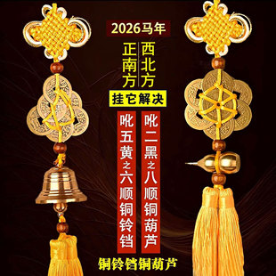 2026年马年化五黄二黑六顺帝铜铃铛八顺帝铜葫芦六帝钱八帝钱挂饰
