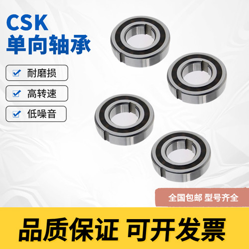 单向轴承CSK8 10 12 15 17 20 25 30 35 40 45 50 55 60 65PP带槽