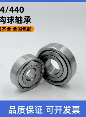 440/304材质不锈钢轴承S604ZZ S605ZZ S606ZZ S607Z S608ZZ S609Z