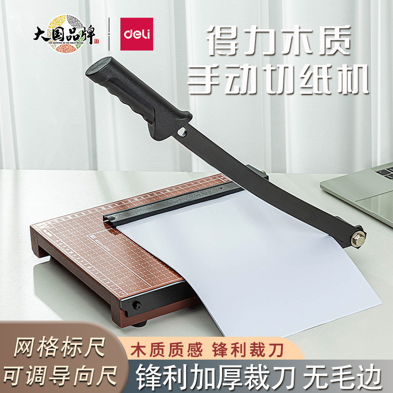 得力8014/8004切纸刀办公文件照片裁剪器手动小型钢质木质切割器