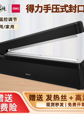 得力16495手压封口机小型家用零食打包商用塑料袋食品保鲜包装机