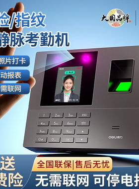 得力考勤机34521员工打卡考勤机人脸指纹识别一体机上下班打卡机