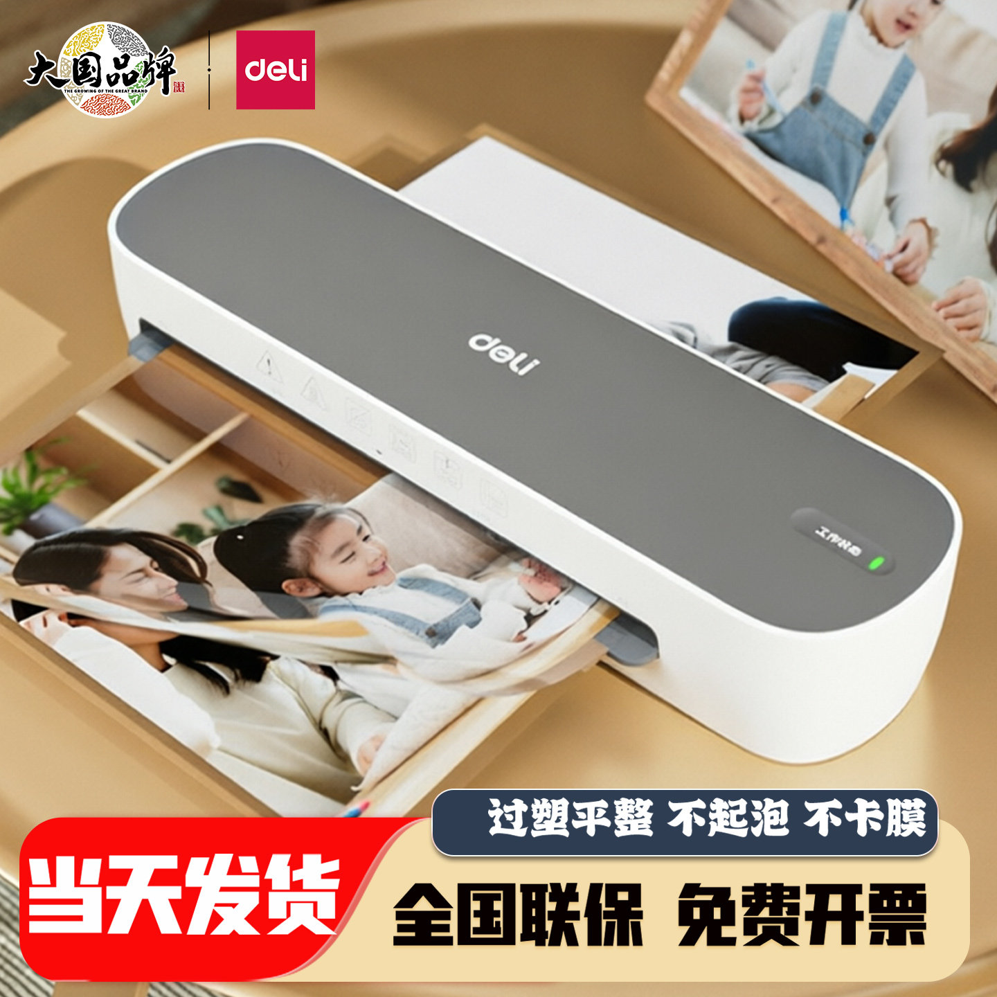 得力塑封机A4照片过塑机文件