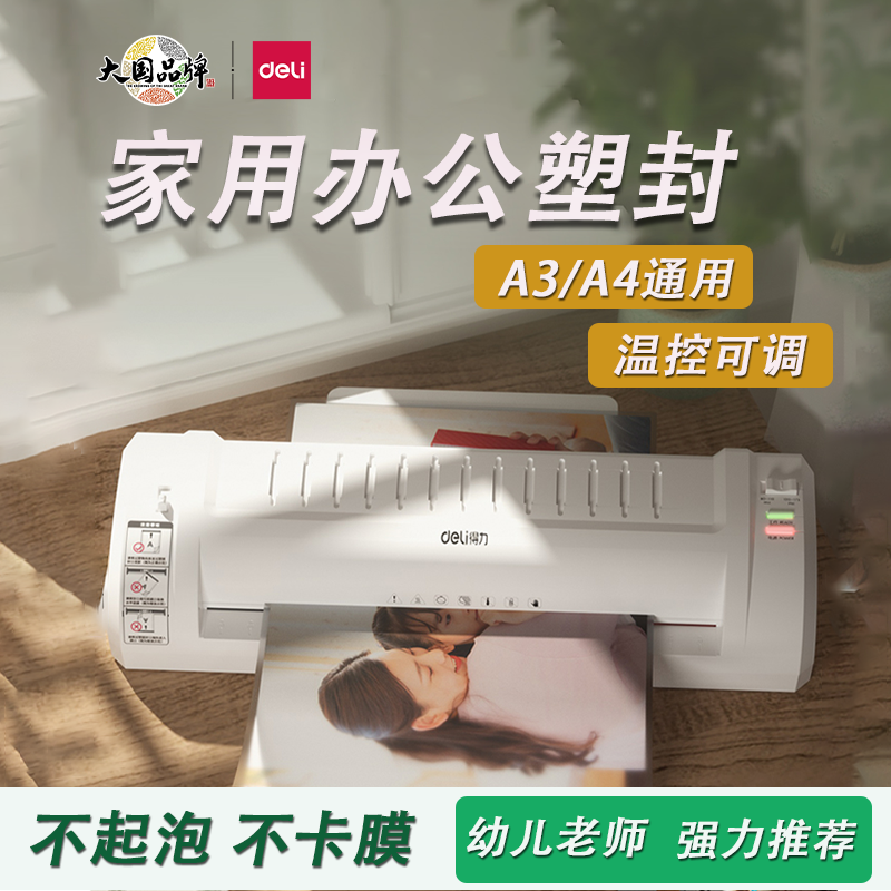 得力3894过塑机家用小型热裱覆膜A3/A4塑封机商用办公照片封塑机
