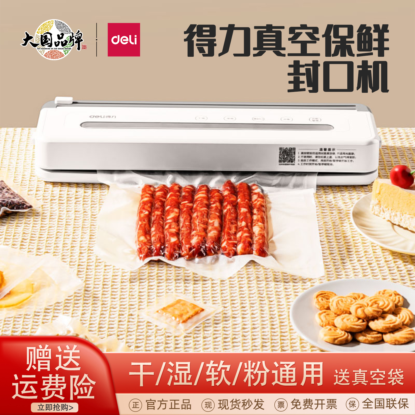 得力LM775全自动小型真空封口机