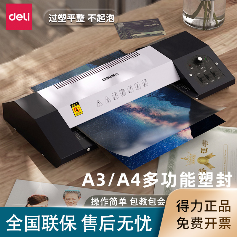 得力3890塑封机A3/A4文件书画过塑机过胶机办公覆膜机照片封膜机