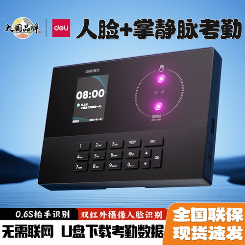 得力AH21考勤机打卡机混合识别