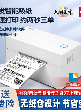 得力DL-760D快递面单打印机条码无线电子面单热敏标签打印标签机
