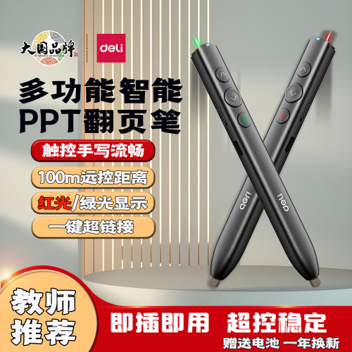 得力激光翻页笔多功能PPT遥控笔