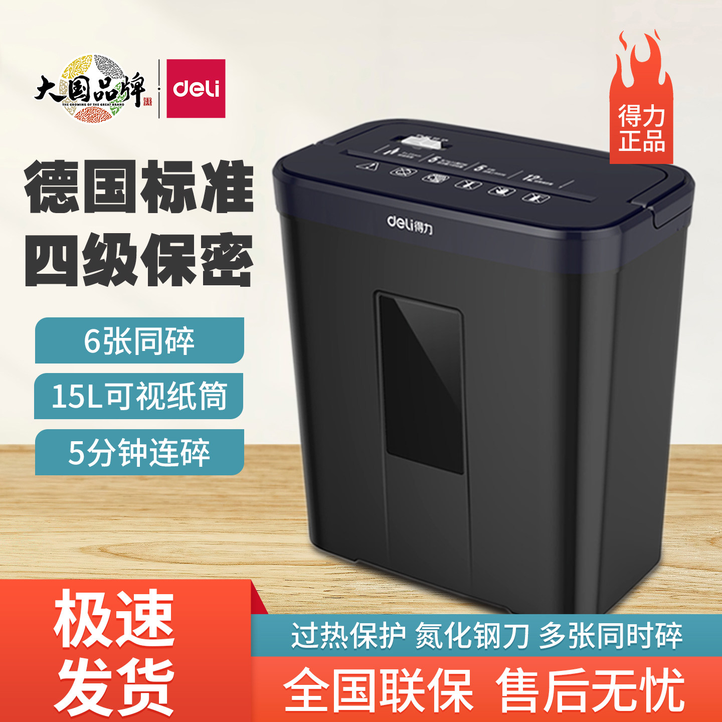 得力9939C碎纸机碎光盘卡4级保密