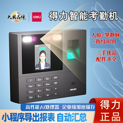 得力考勤机34521/3960S打卡机