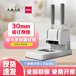 得力33669S凭证装 订机3876A会计凭证打孔档案票据 订机GB339财务装