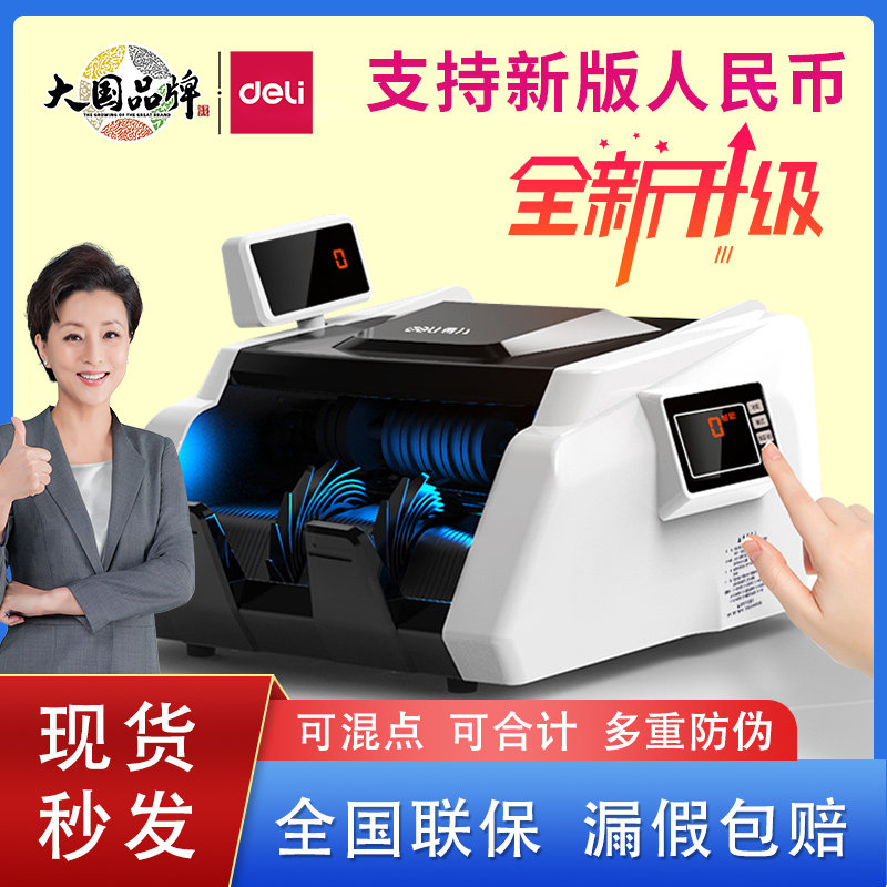 C类超市商用点钞机验钞机得力