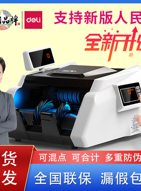 得力点钞机33302s支持2022版人民币C类办公商家用超市收银验钞机