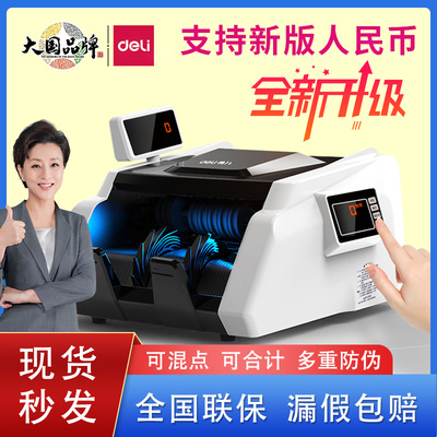 C类超市商用点钞机验钞机得力