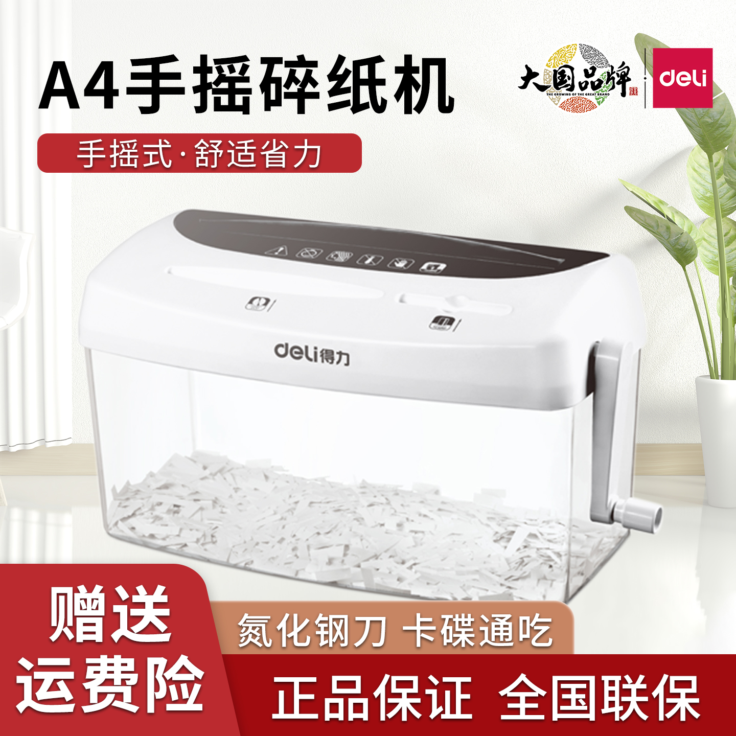 得力9935小型手摇碎纸机可碎A4纸