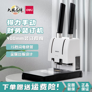得力财务凭证装 订机GB341办公专用手动打孔机33669S全自动订账本