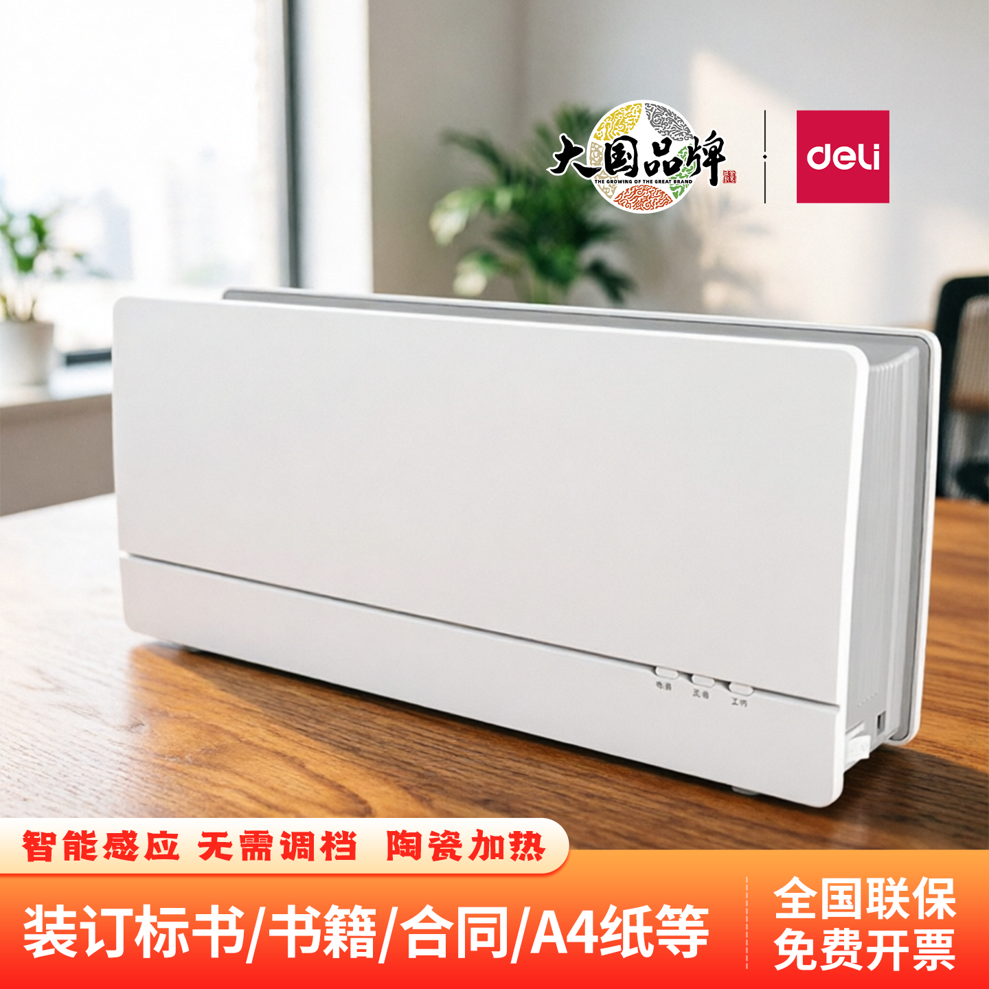 得力14672热熔装订机封套胶装机