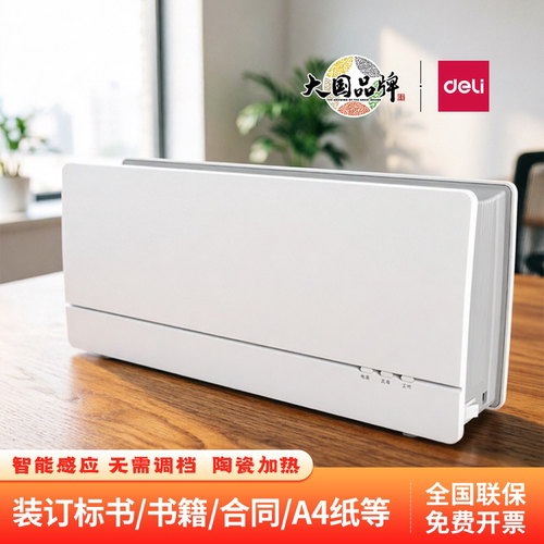 得力14672热熔装订机封套胶装机