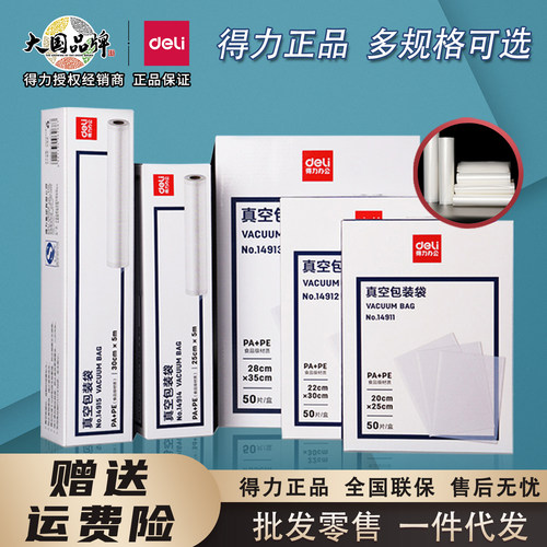 得力真空袋食品包装袋密封家用水果保鲜网纹路抽真空封口机压缩袋