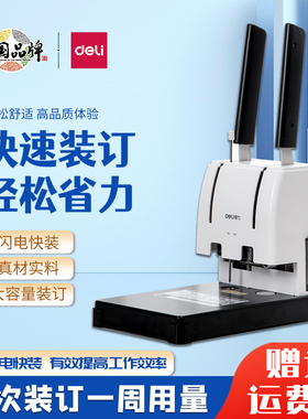 得力财务凭证装订机40MM会计档案票据手动打孔机GB341热熔胶装机