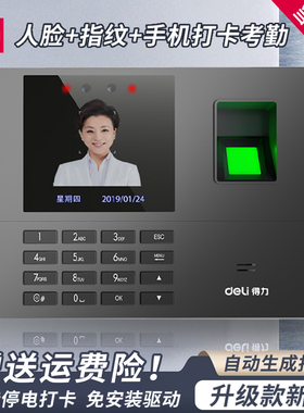 得力考勤机人脸指纹一体面部识别智能签到上下班刷脸34521打卡机