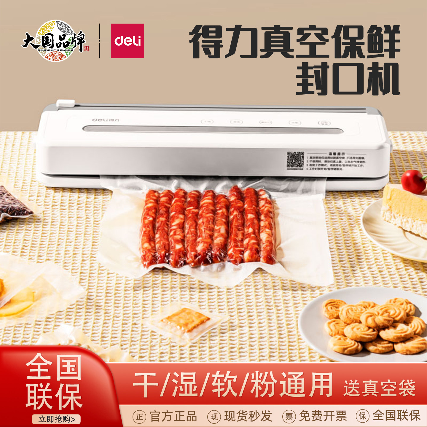 得力LM775全自动真空封口机小型家用真空机食品包装保鲜密封机