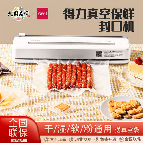 得力LM775全自动小型真空封口机