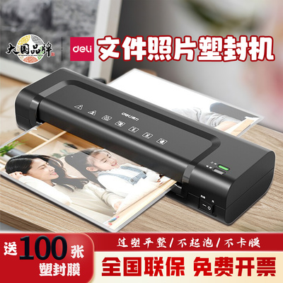 得力塑封机过塑机家用相片文件