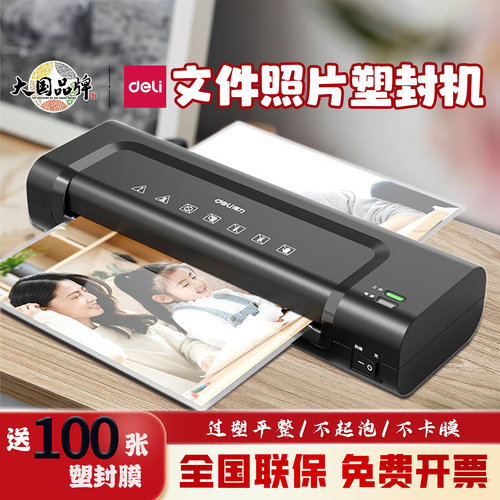 得力塑封机过塑机家用相片文件