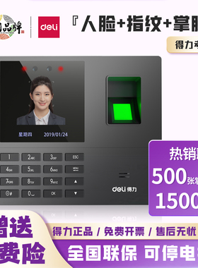 得力人脸指纹34521考勤机公司员工上下班签到打卡机企业刷脸智能